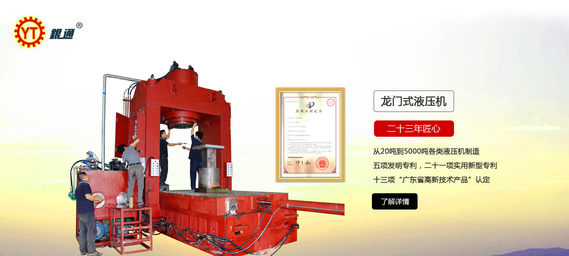 單柱校正液壓機多少錢