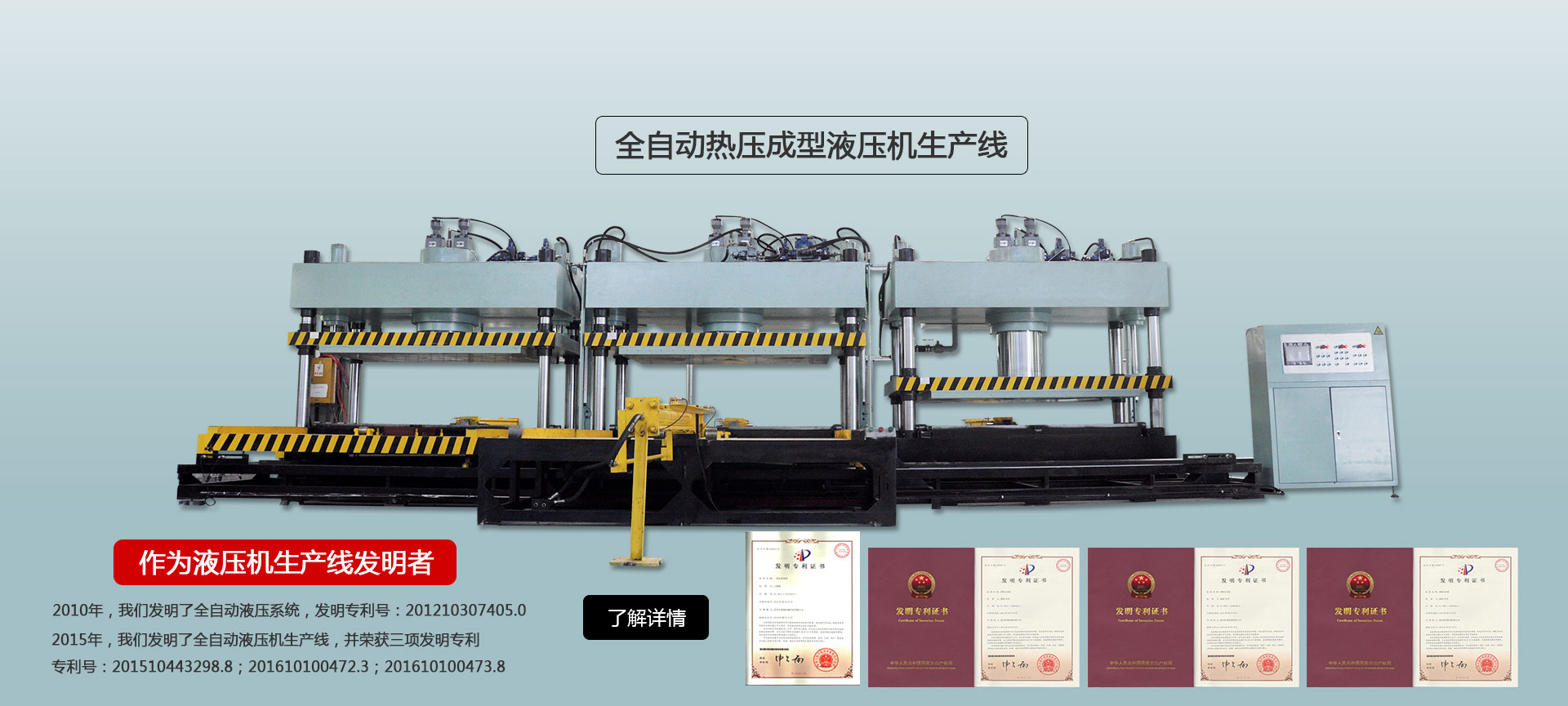 全自動熱壓成型生產(chǎn)線